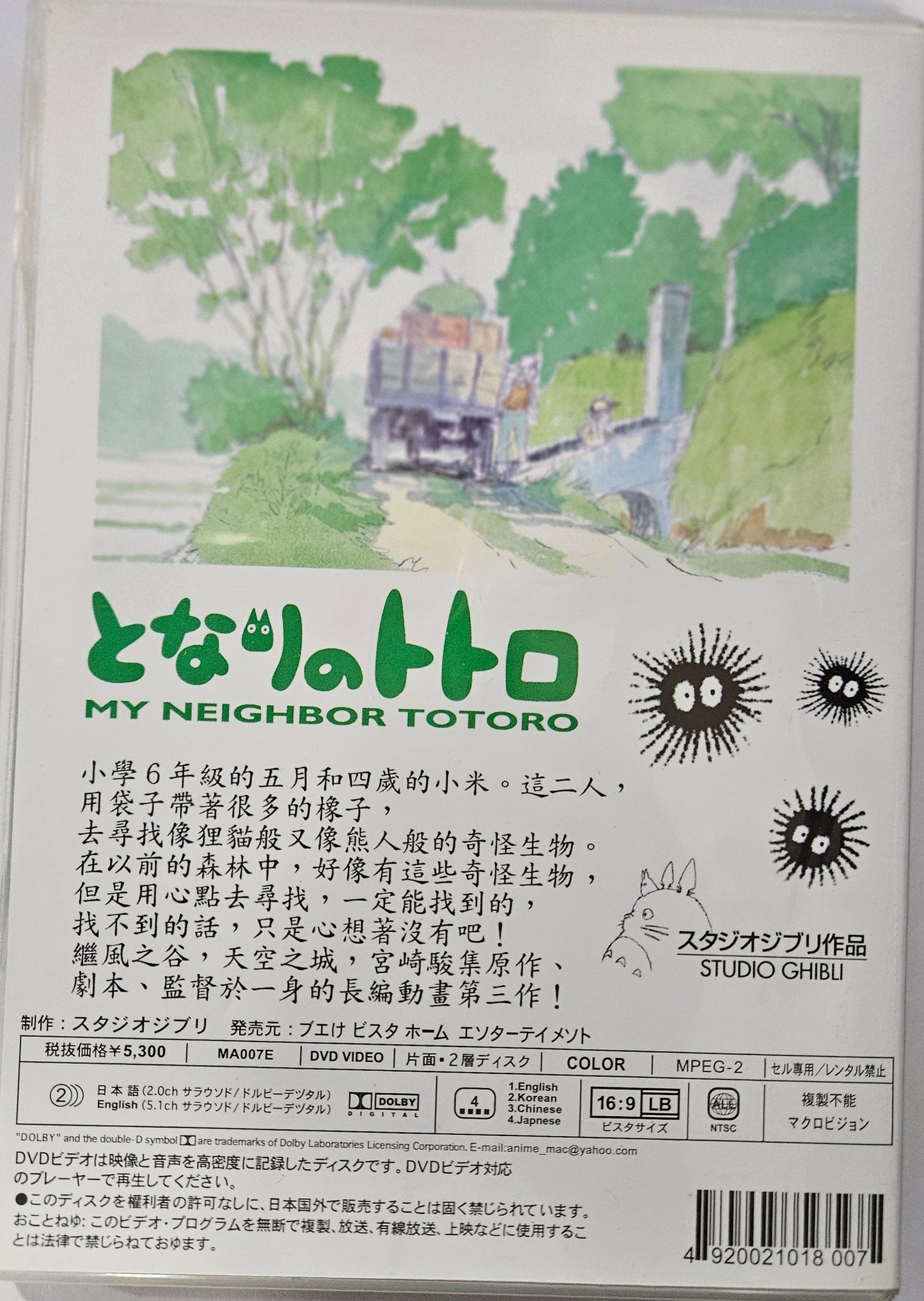 Totoro japanese dialogues