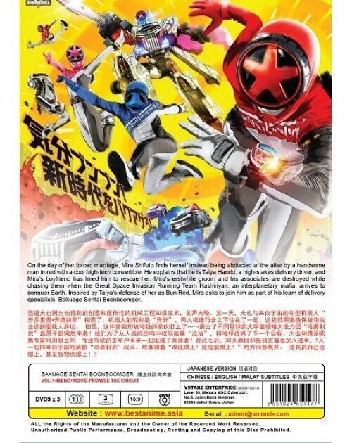 BAKUAGE SENTAI BOONBOOMGER VOL.1 - 48 END + MOVIE: PROMISE THE CIRCUIT