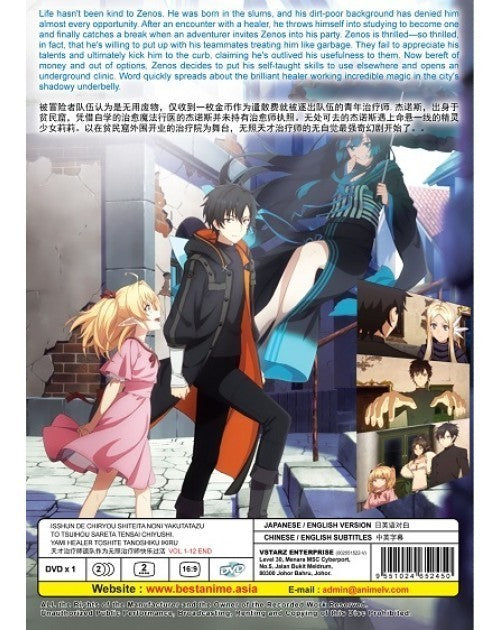 ISSHUN DE CHIRYOU SHITEITA NONI YAKUTATAZU TO TSUIHOU SARETA TENSAI CHIYUSHI, YAMI HEALER TOSHITE TANOSHIKU IKIRU VOL.1-12 END ENG DUB