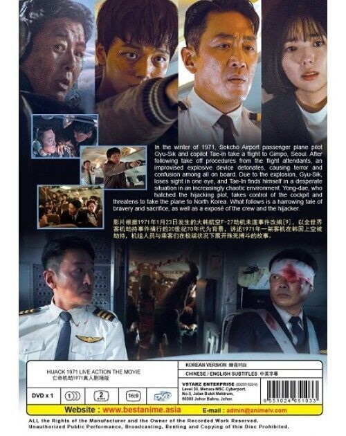KOREA MOVIE : HIJACK 1971 LIVE ACTION ????1971?????