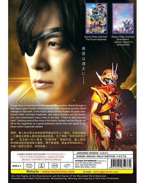 KAMEN RIDER GOTCHARD THE MOVIE 2 IN 1: THE FUTURE DAYBREAK + GRADUATIONS (BONUS: HOPPER1'S SPRING BREAK)