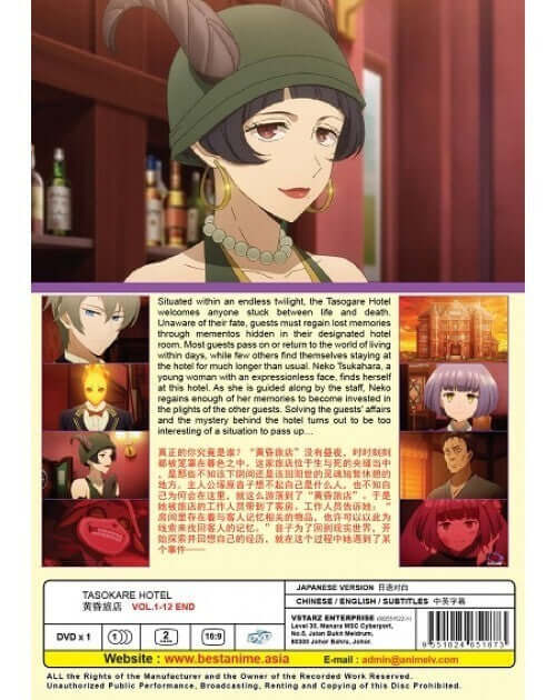TASOKARE HOTEL VOL.1-12 END