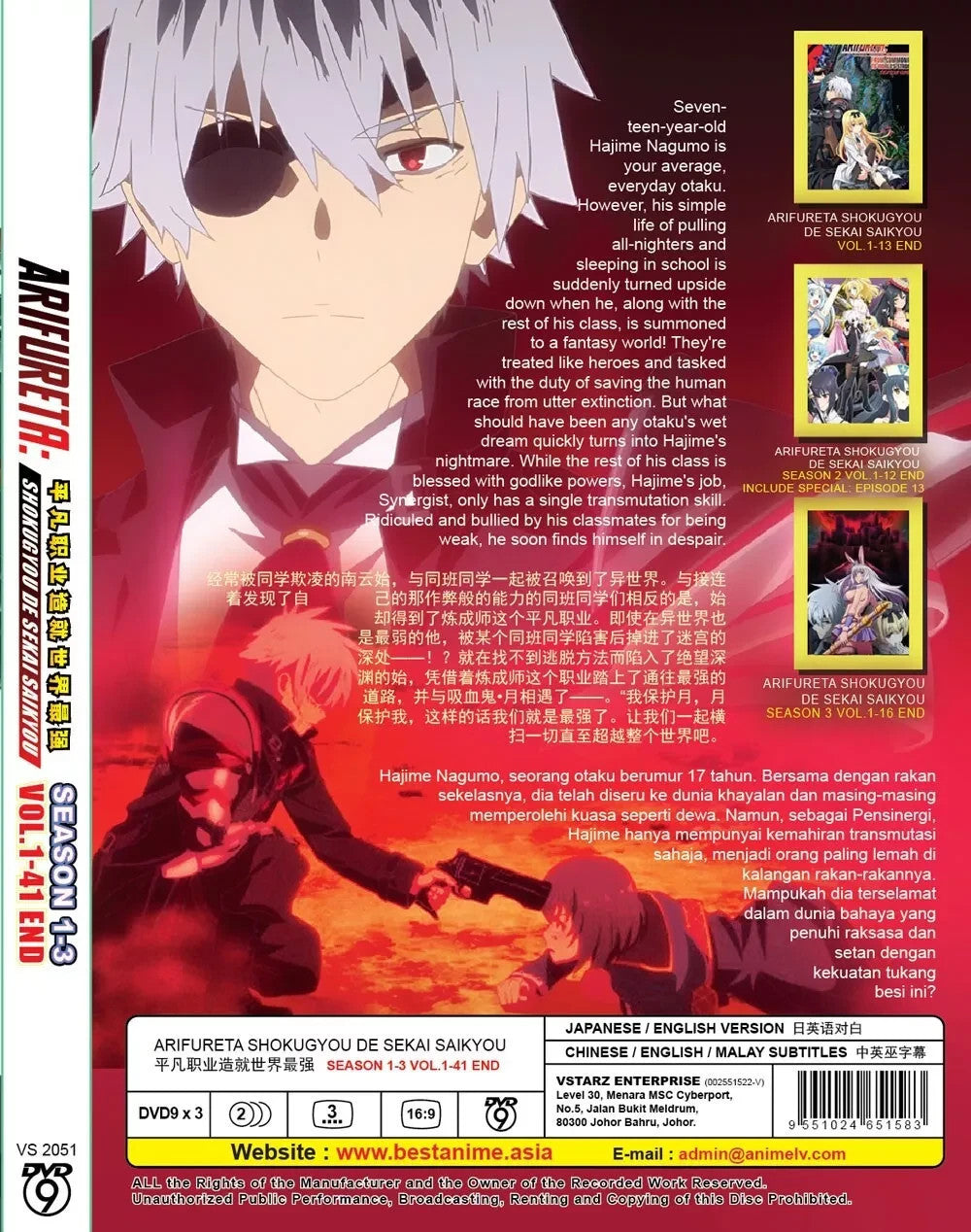 Arifureta Shokugyou De Sekai Saikyou Season 1-3 (1-41 End) English Dub DVD
