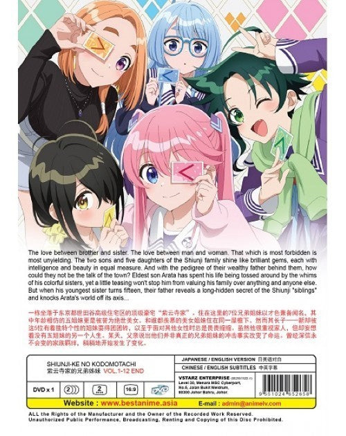 SHIUNJI-KE NO KODOMOTACHI VOL.1-12 END ENG DUB
