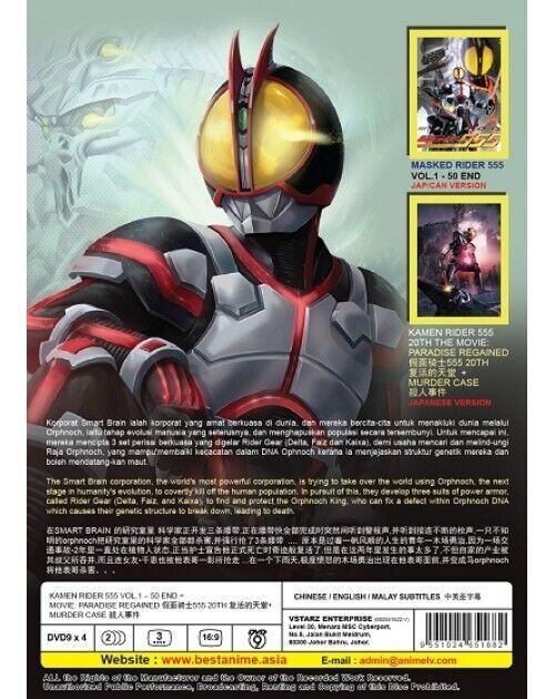 KAMEN RIDER 555 VOL.1 – 50 END + MOVIE: PARADISE REGAINED + MURDER CASE