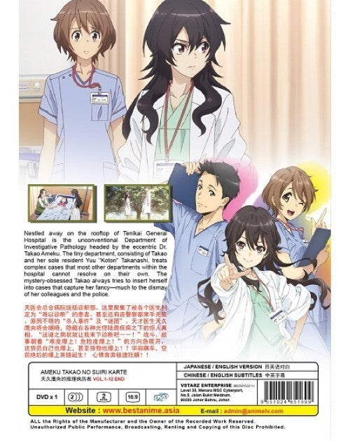 AMEKU TAKAO NO SUIRI KARTE VOL.1-12 END ENG DUB *