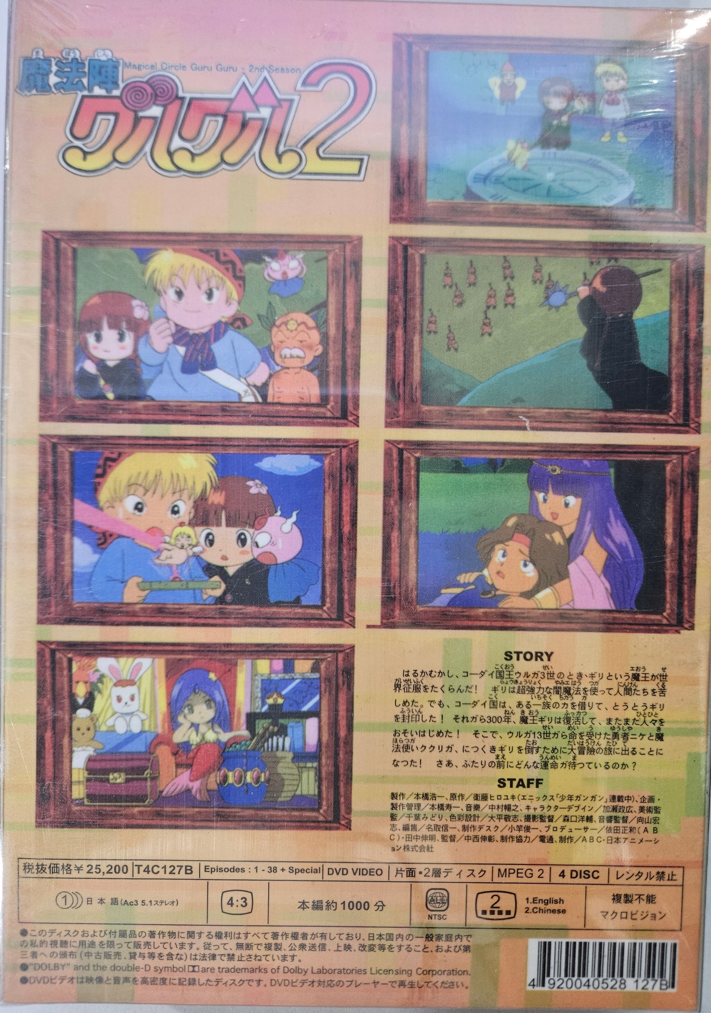 Magical Circle Guru Guru ~ 2nd Season + Special