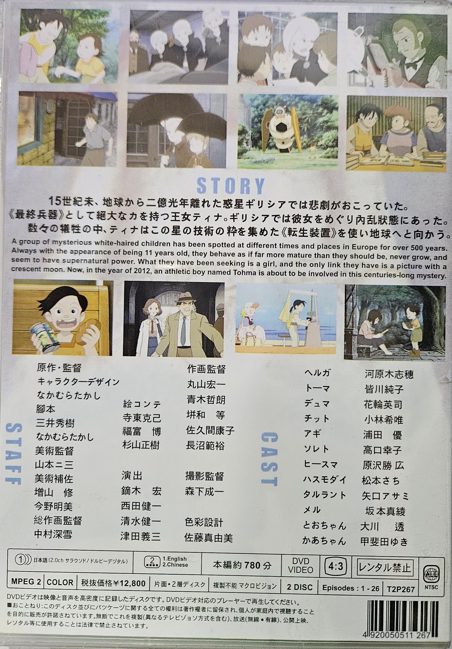 Fantastic Children ~ Tv Series Complete Boxset