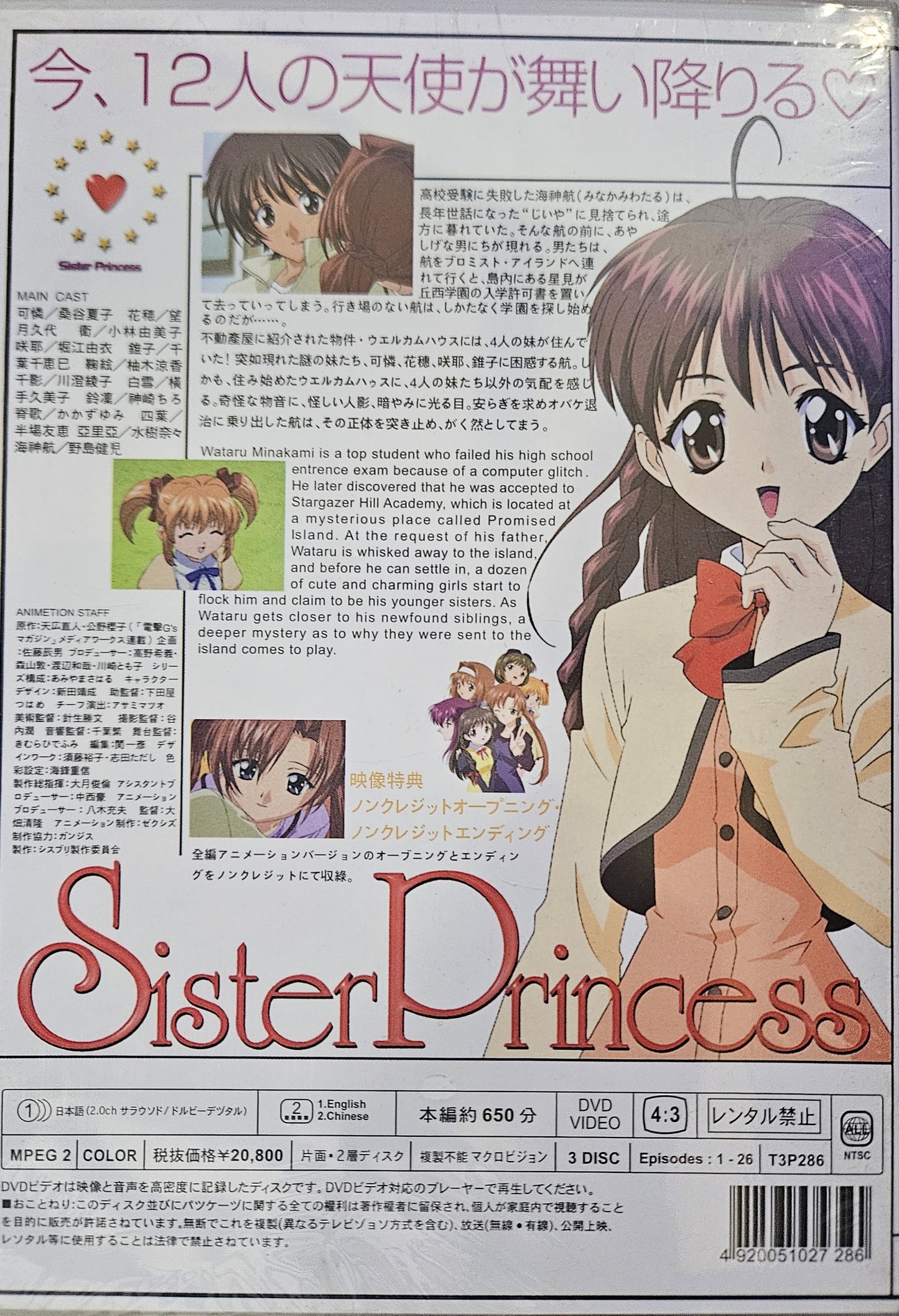 Sister Princess Angel TV Episodes 1-26