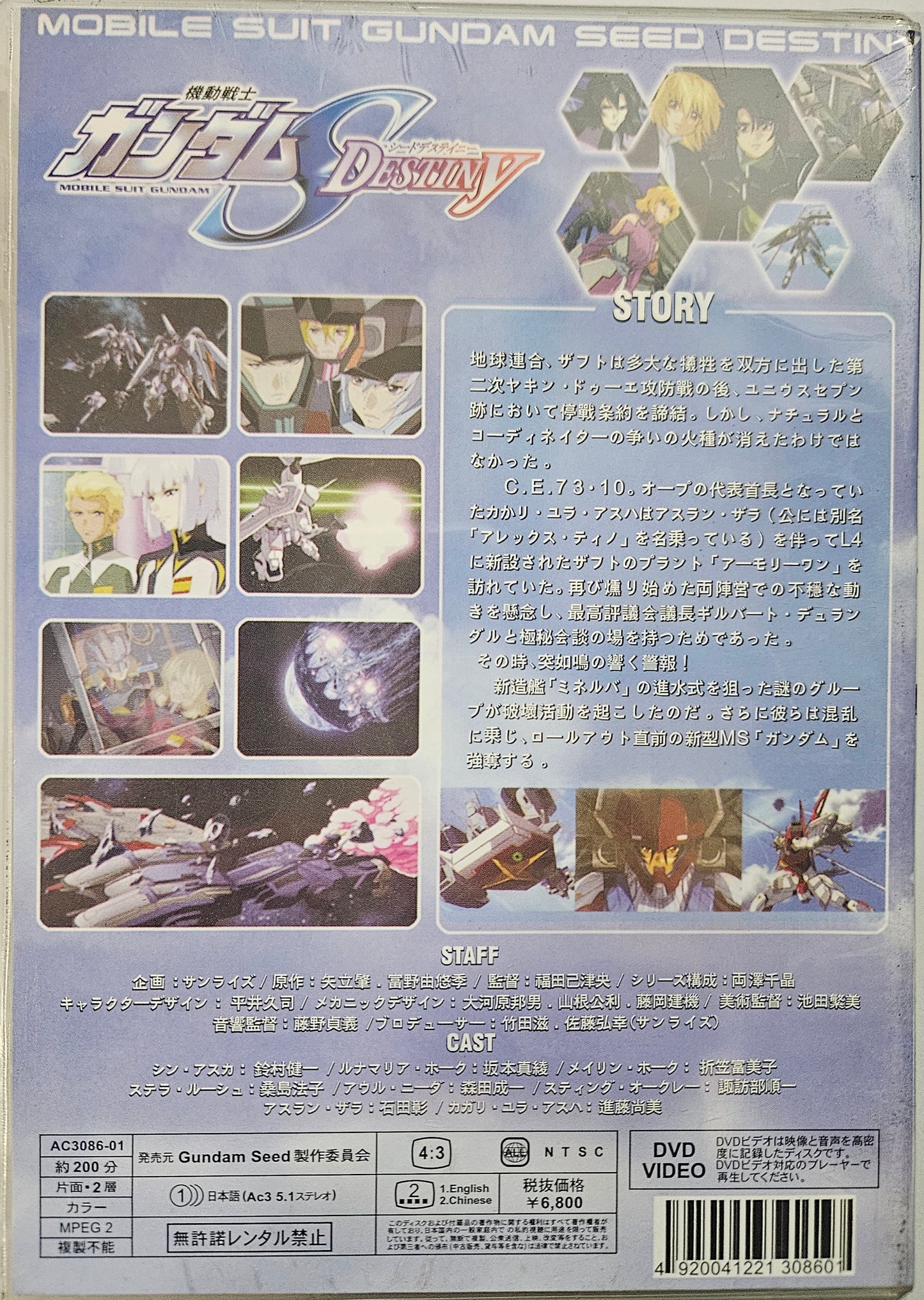 Gundam Seed Destiny ~ Vol 1