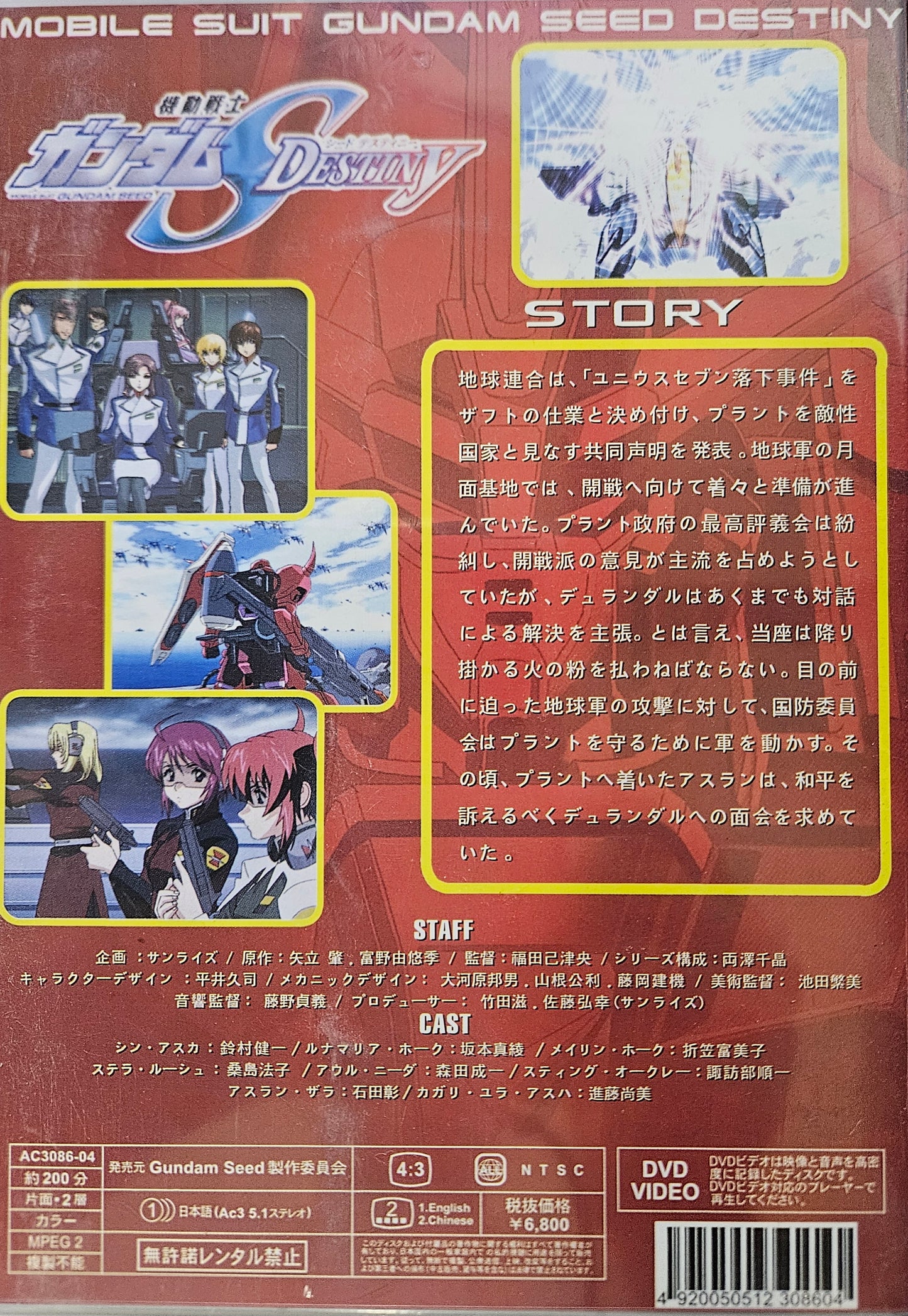 Gundam Seed Destiny ~ Tv Series Vol 4
