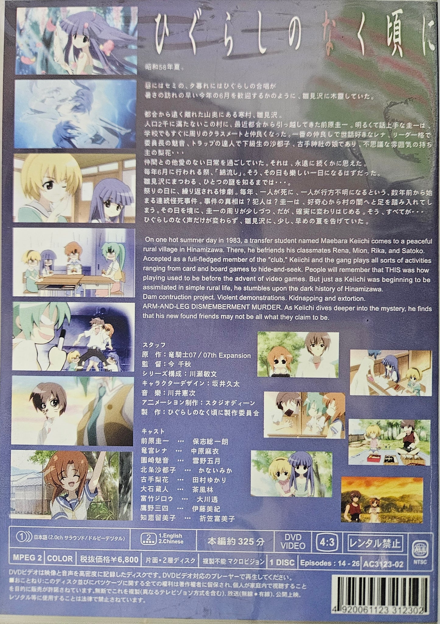 Higurashi no Naku Koro ni ~ Tv Series Vol 2ries Vol 2