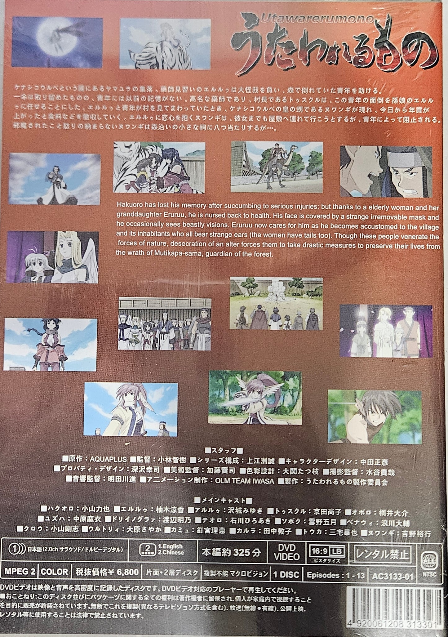 Utawarerumono ~ Tv Series Vol 1