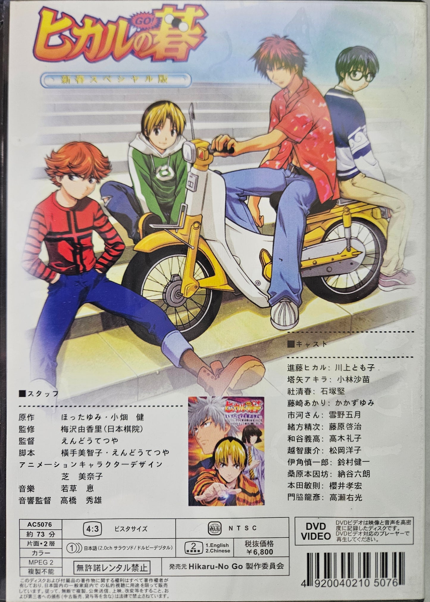 Hikaru-No Go ~ Spring Special