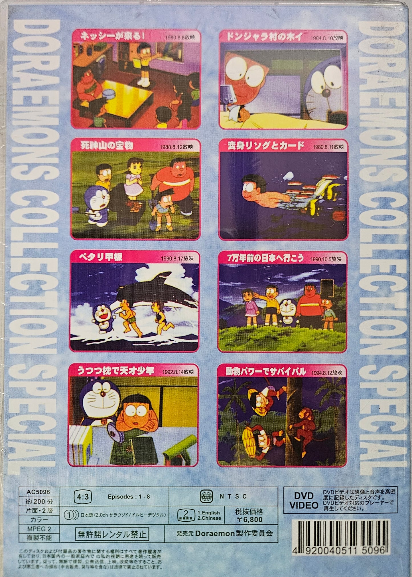 Doraemon ~ Summer Special Vol 1