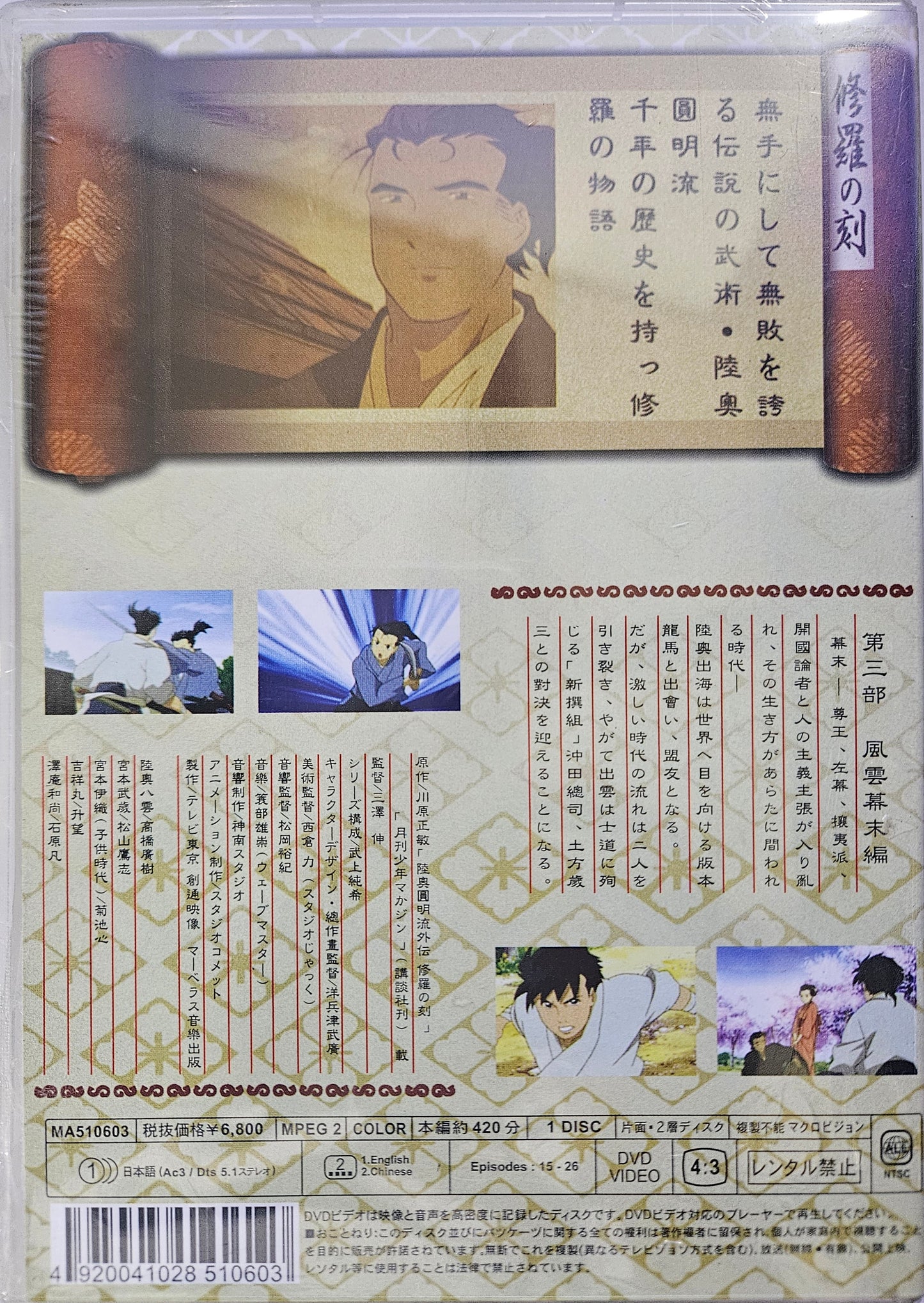 Shura no Toki ~ Tv Series Vol 3