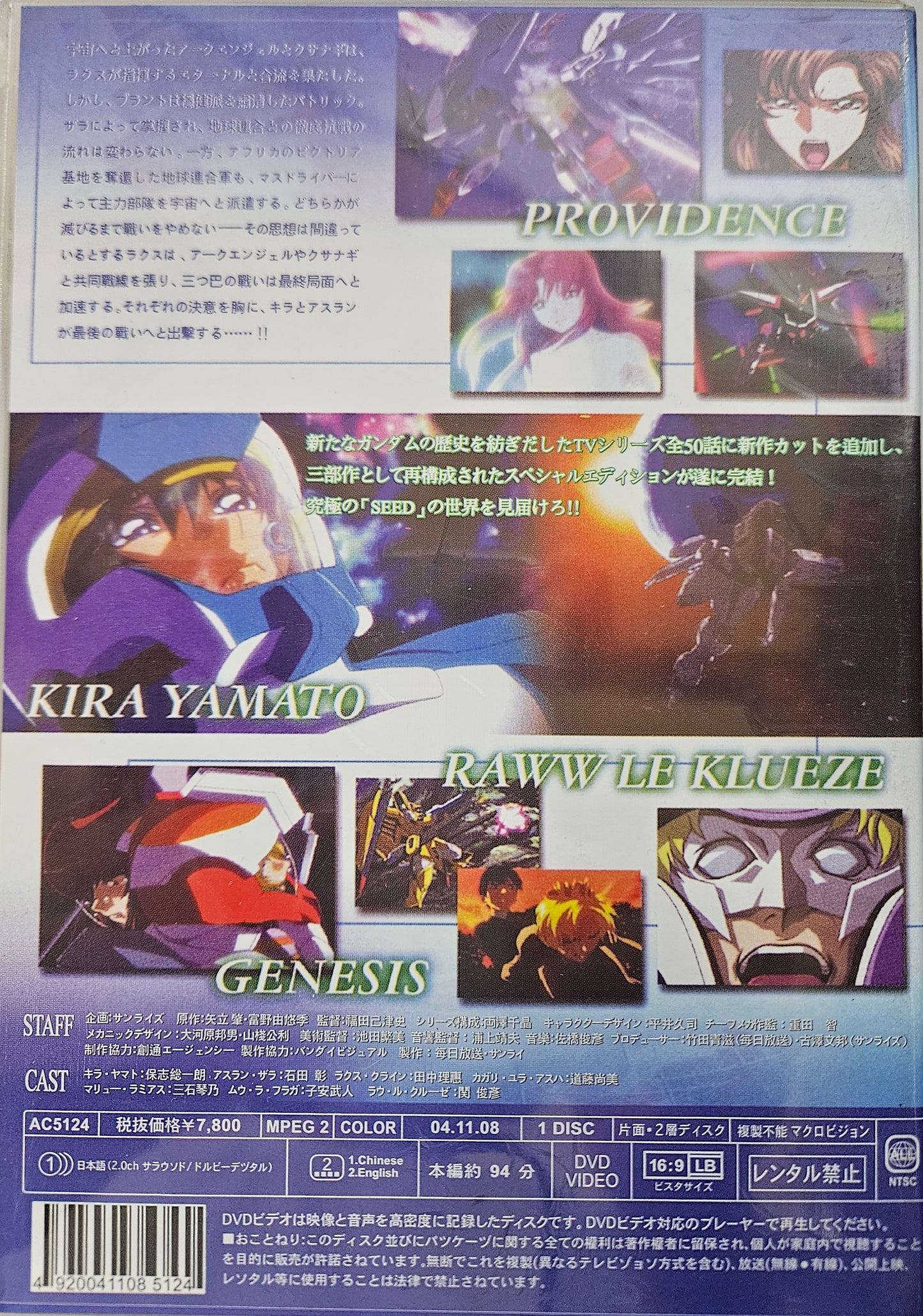 Gundam Seed Mobile Suit Special Edition ~ (End)