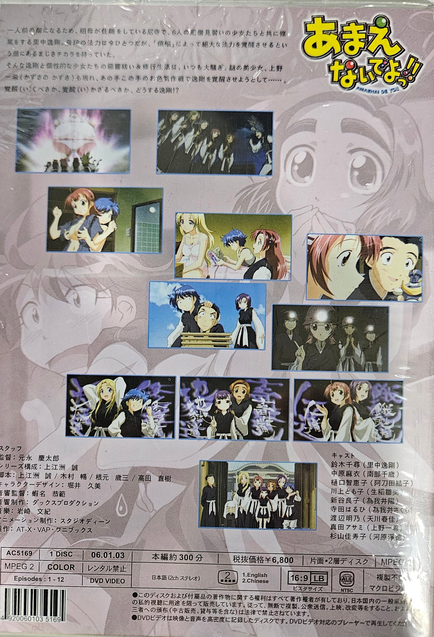 Amaenai de Yo!! ~ Tv Series Complate Version