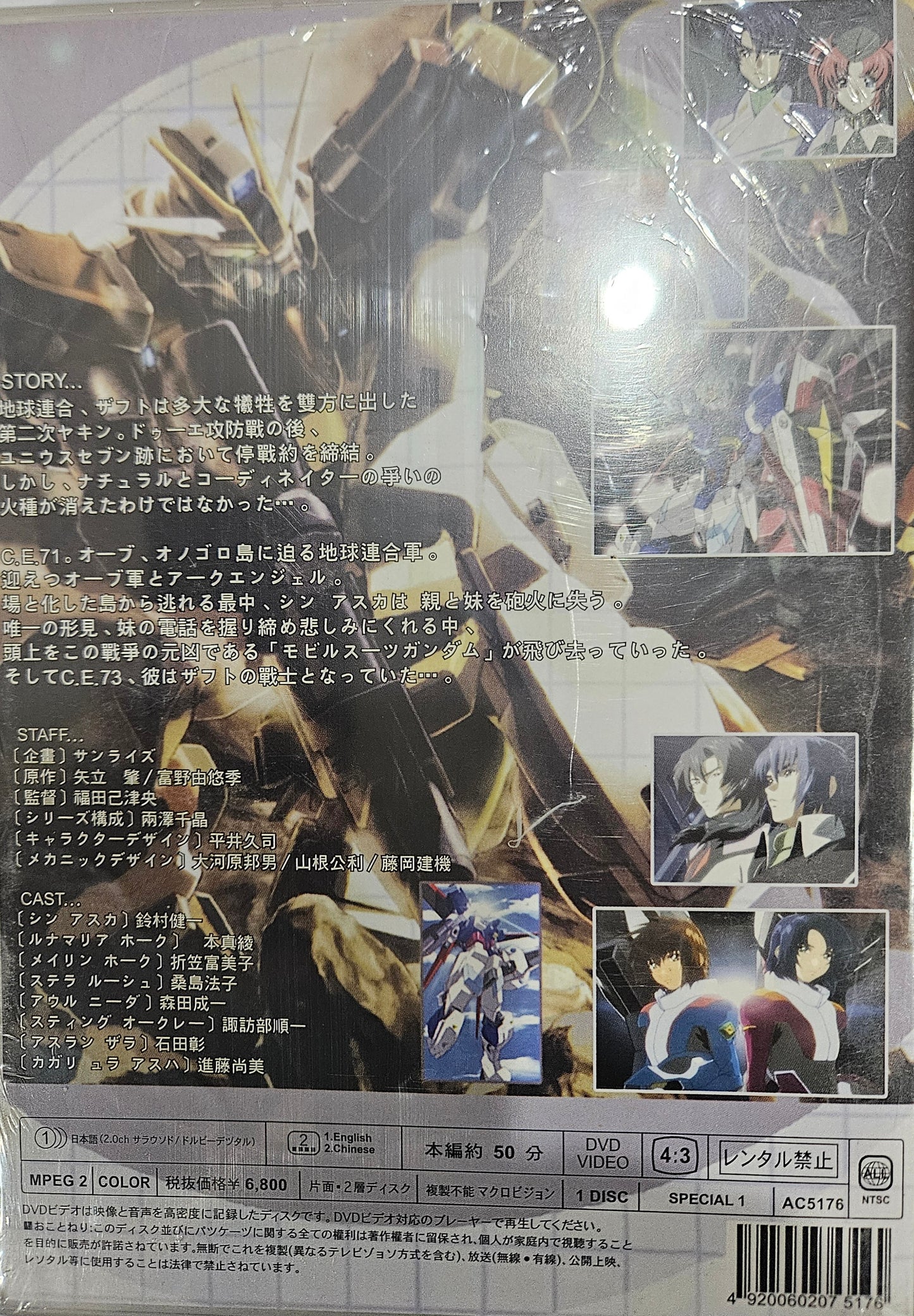 Gundam Seed Destiny ~ Final Plus