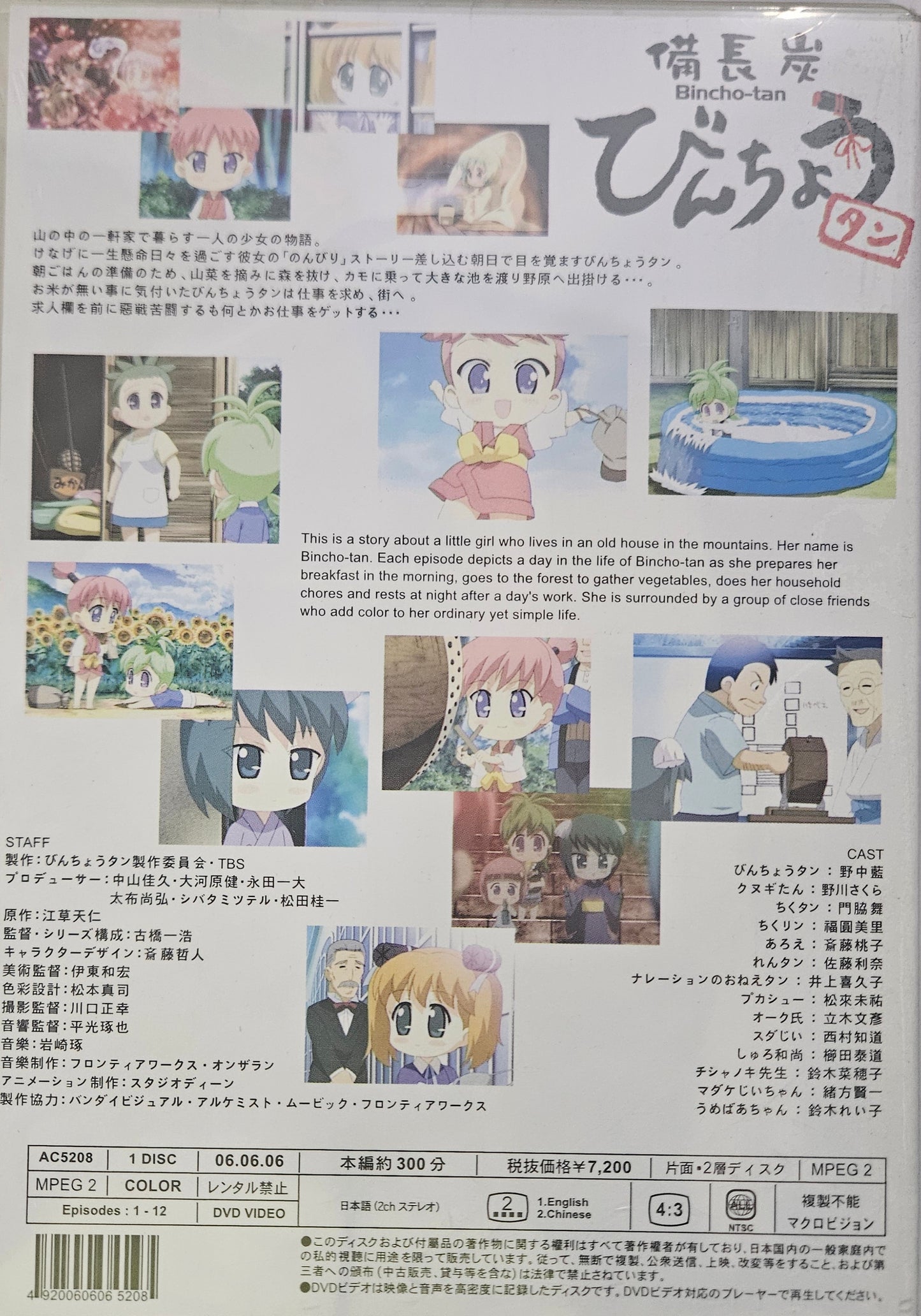 Bincho-tan ~ Tv Series Complete Version