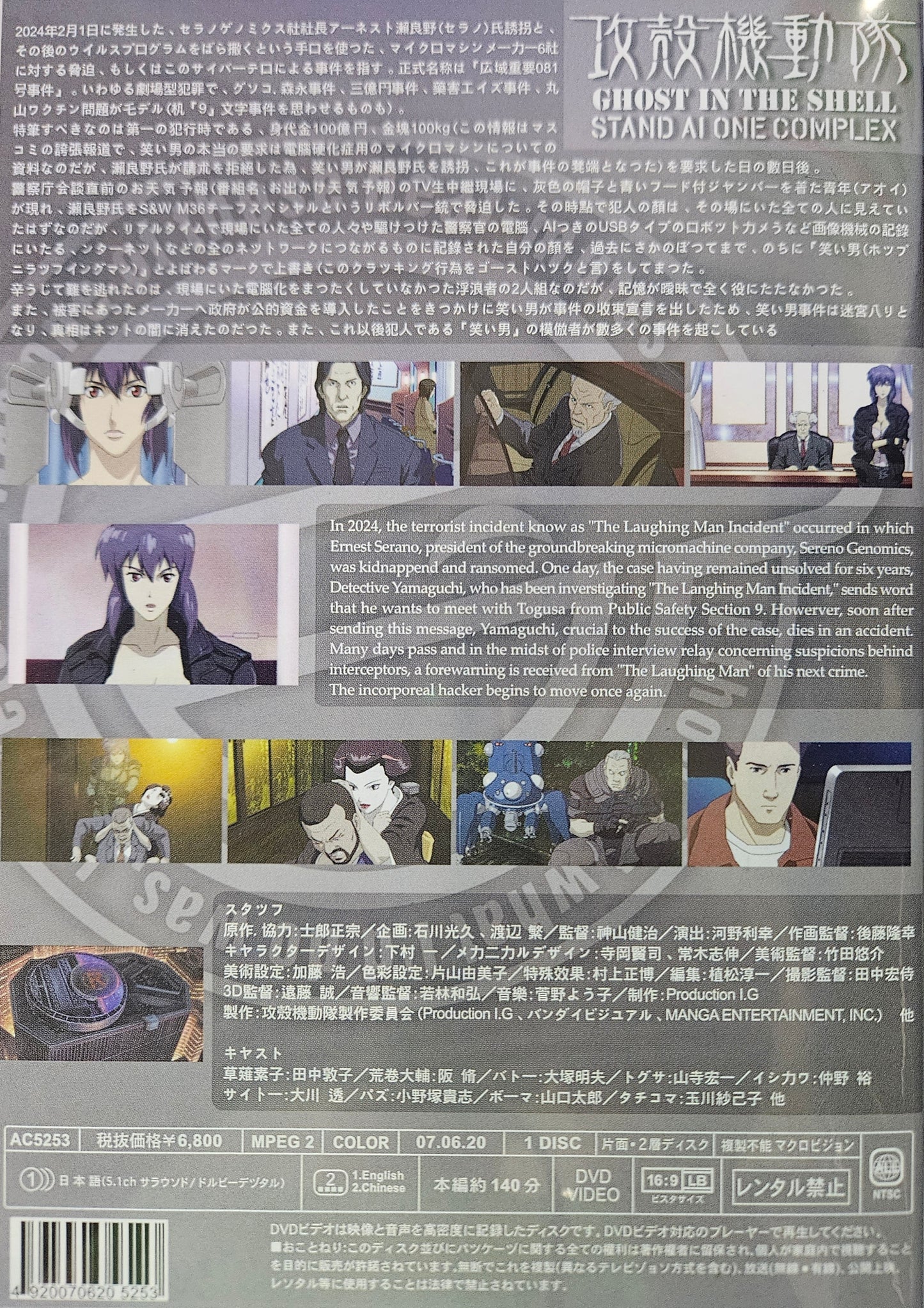 Ghost in the Shell: Stand Alone Complex - The Laughing Man (OAV)
