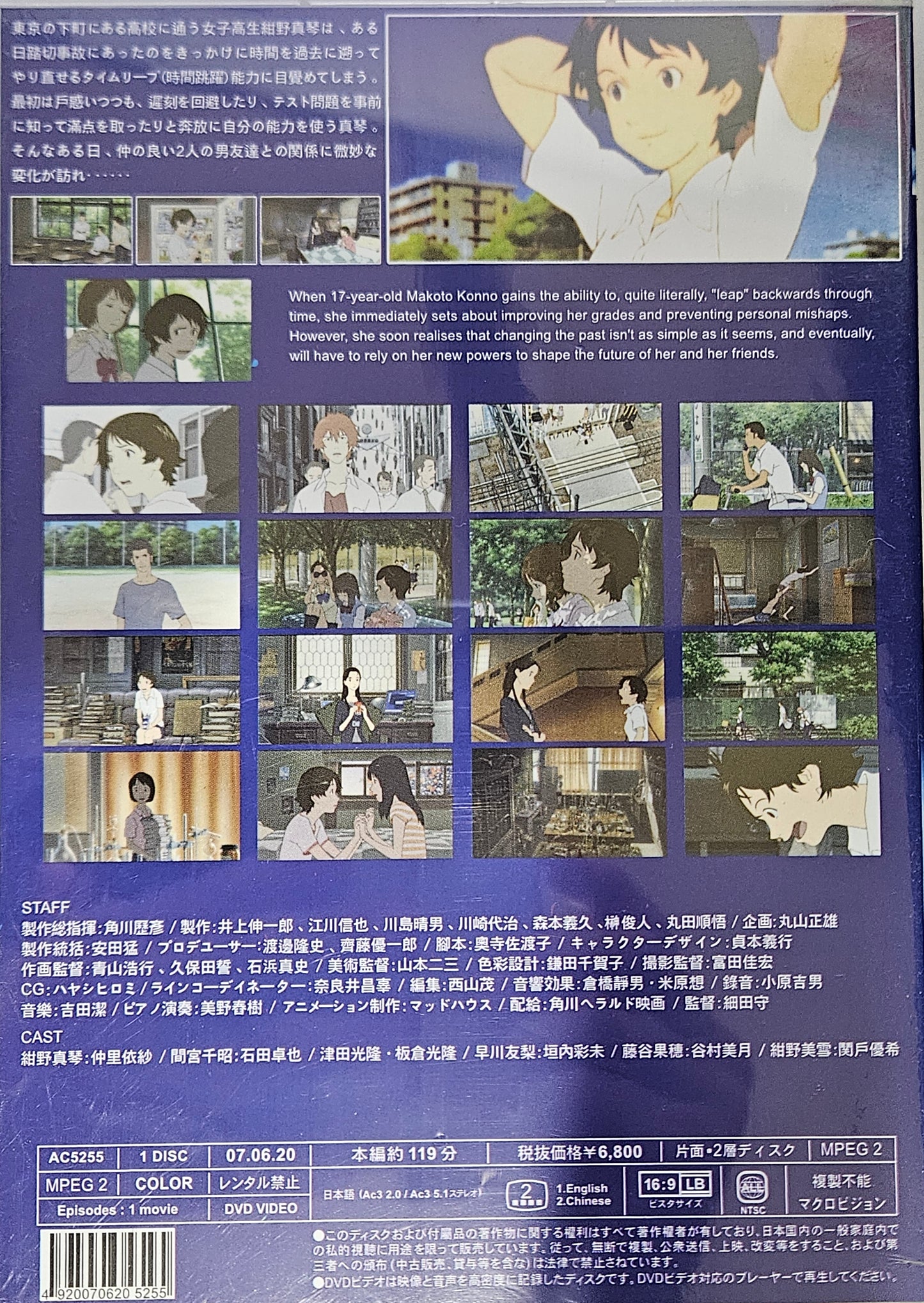 The Girl Who Leapt Through Time (Toki wo Kakeru Shoujo)