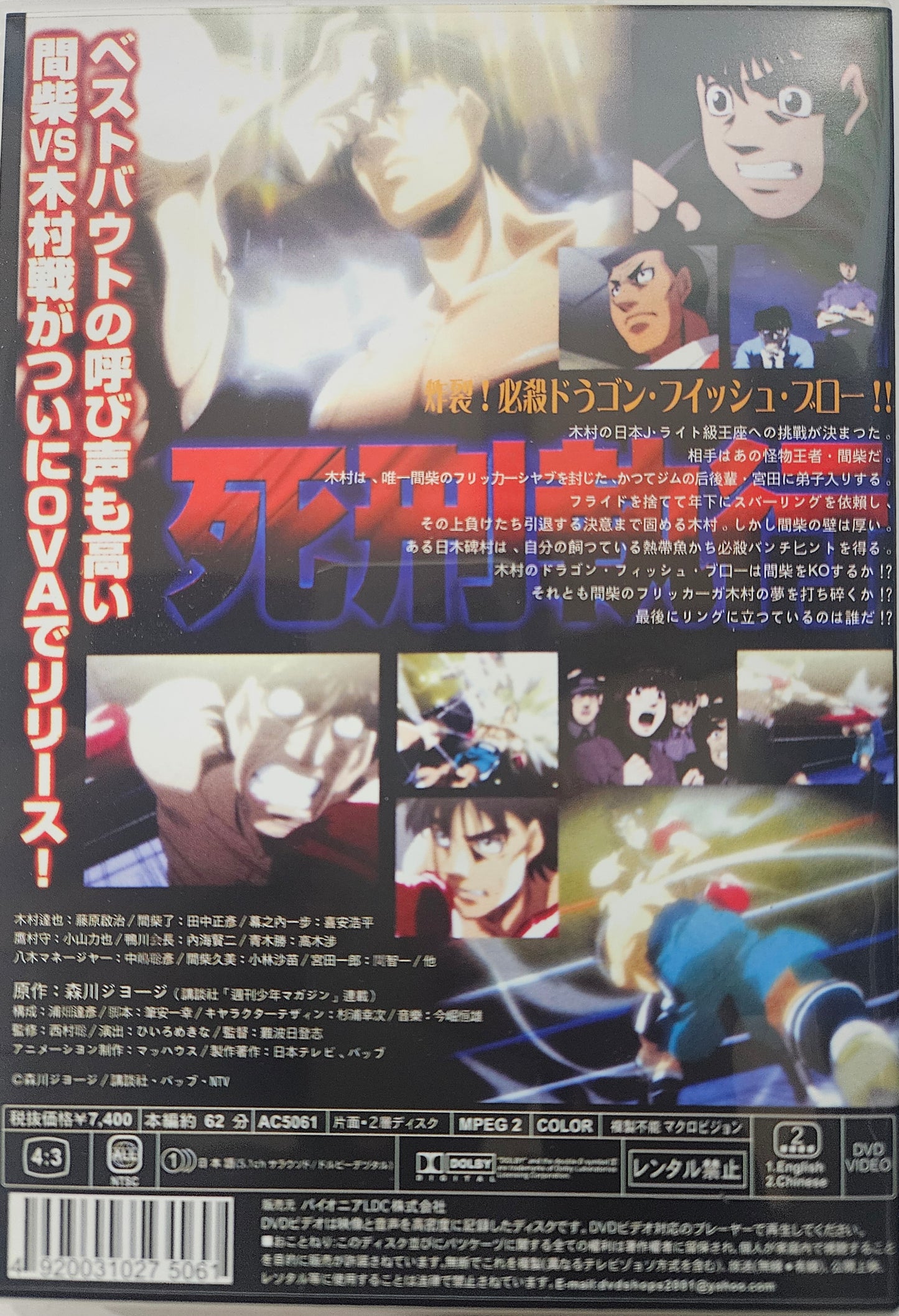 Hajime No Ippo Movie (End)