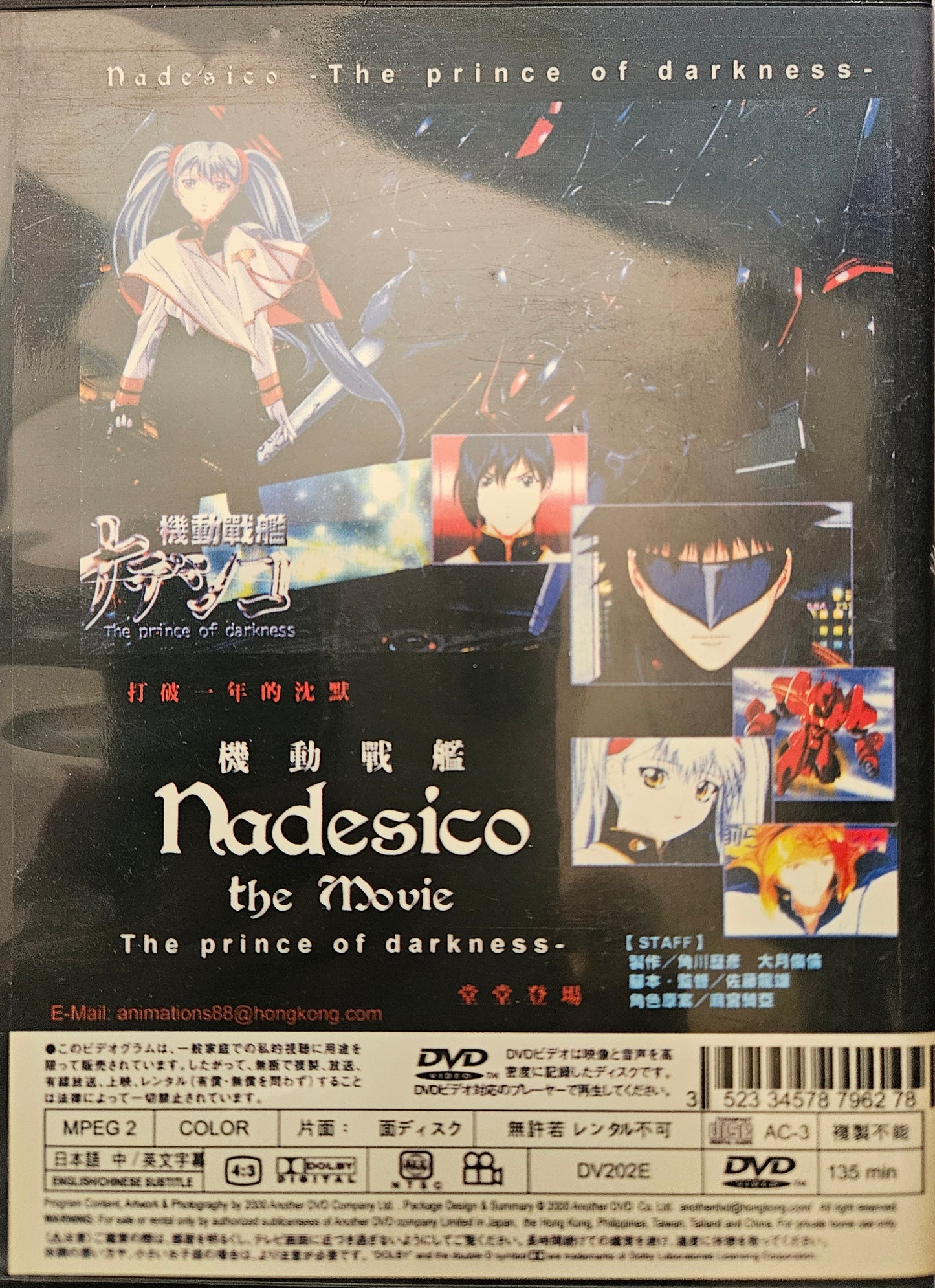 NADESICO THE MOVIE