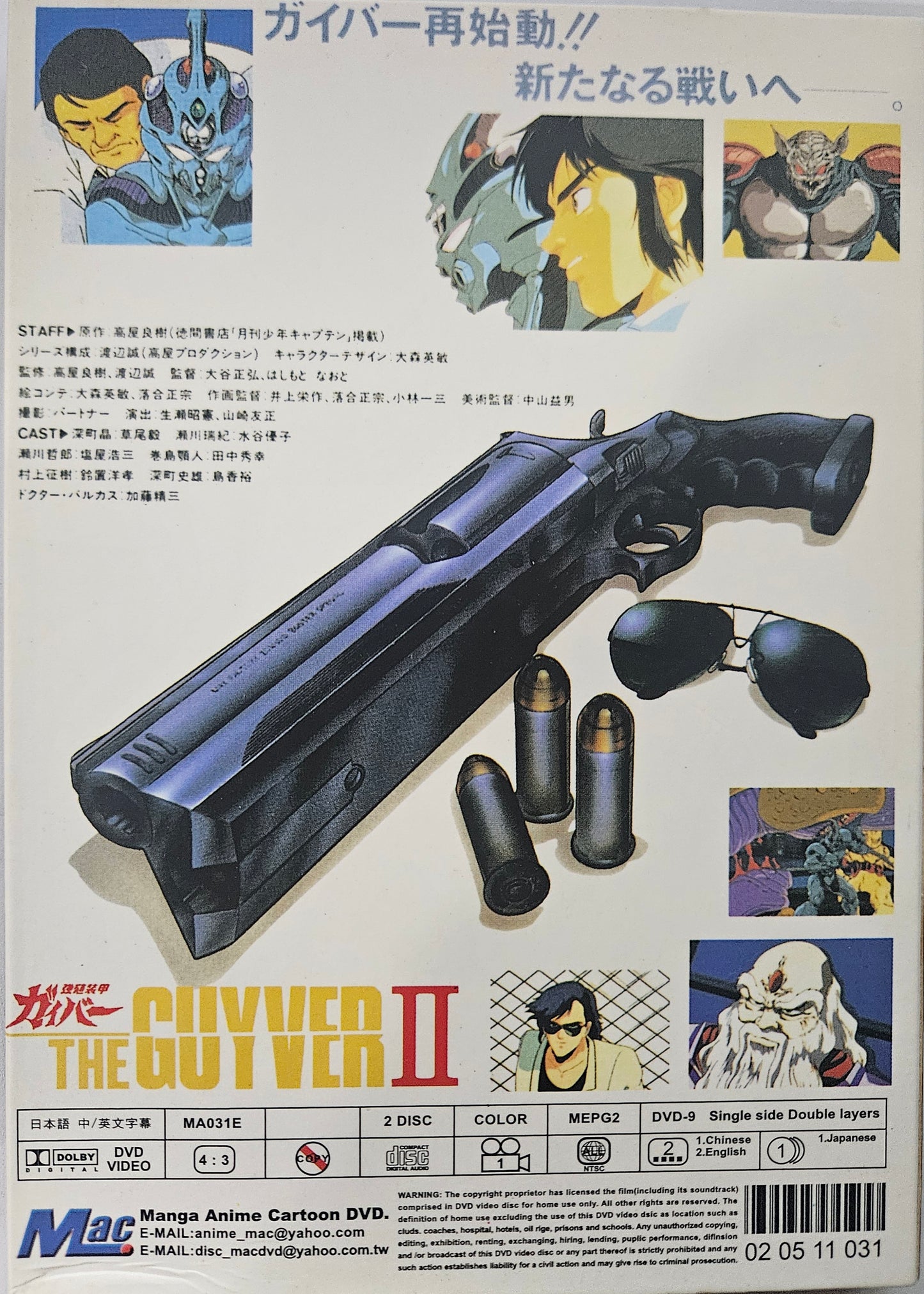 Guyver - II ~ Complete Boxset JAPANESE AUDIO