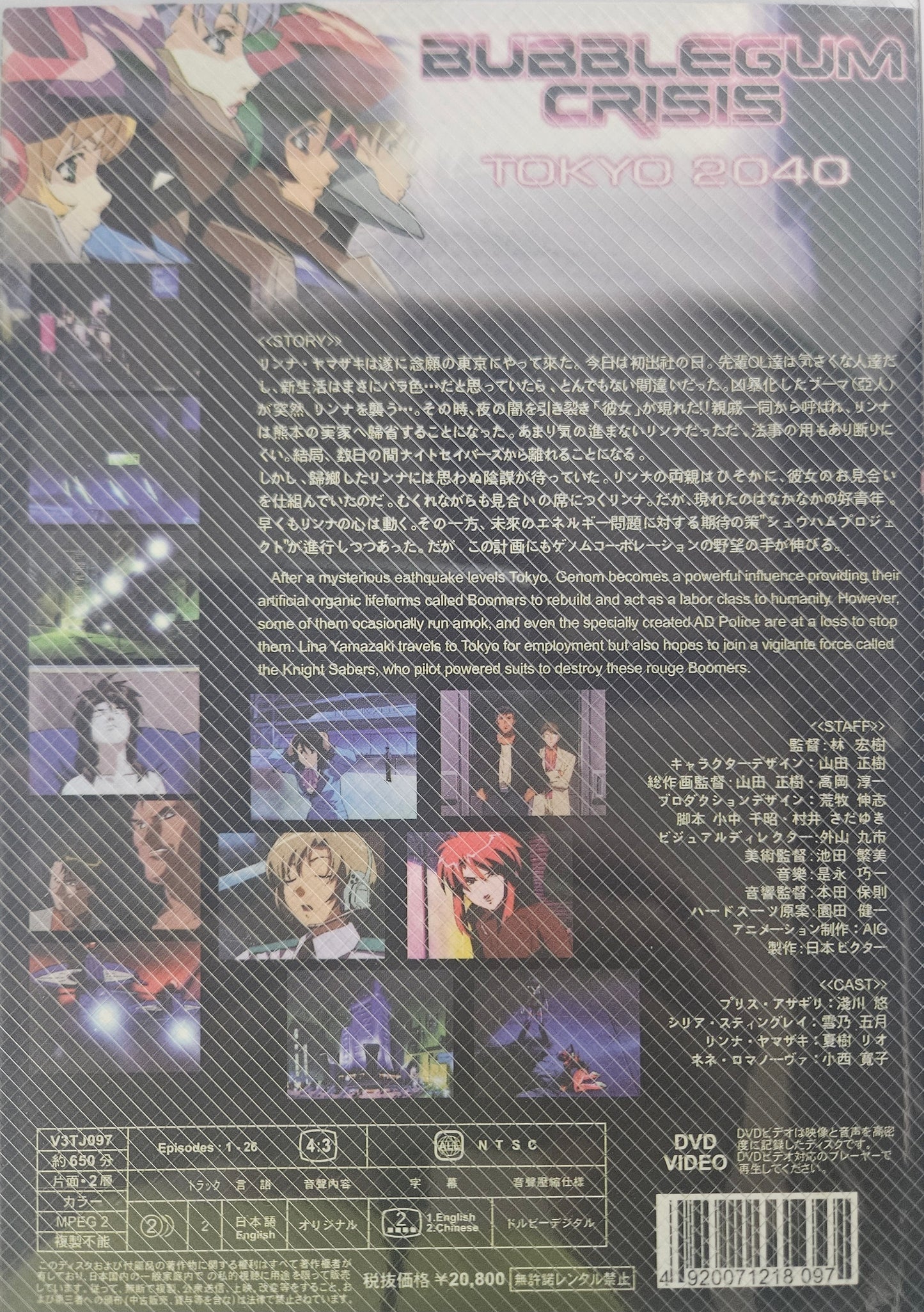 Bubblegum Crisis 2040 - Ending