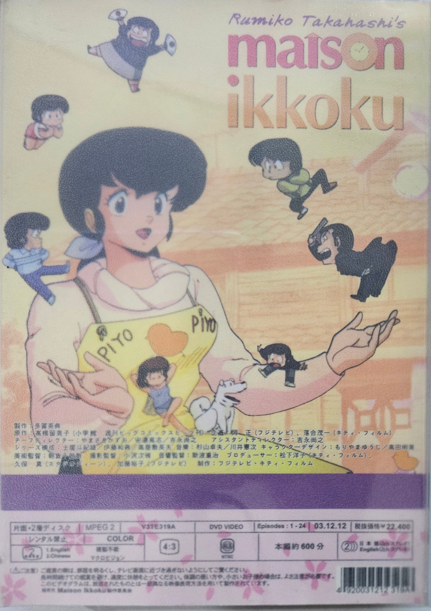 Maison Ikkoku TV Part 1 (FX) (3 discs)ENGLISH DUBBED