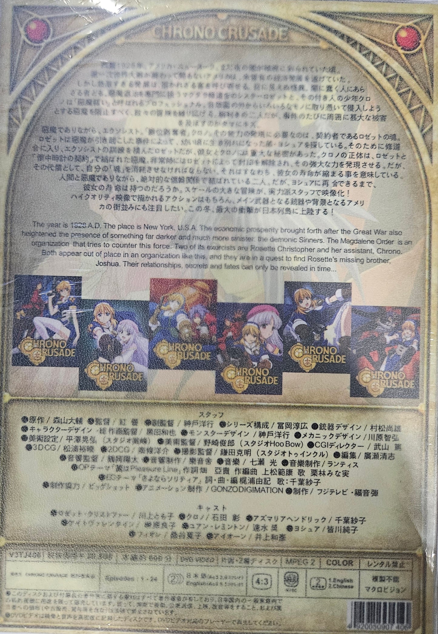 Chrno Crusade: Mary Magdalene (TV) ~ The Perfect Collection