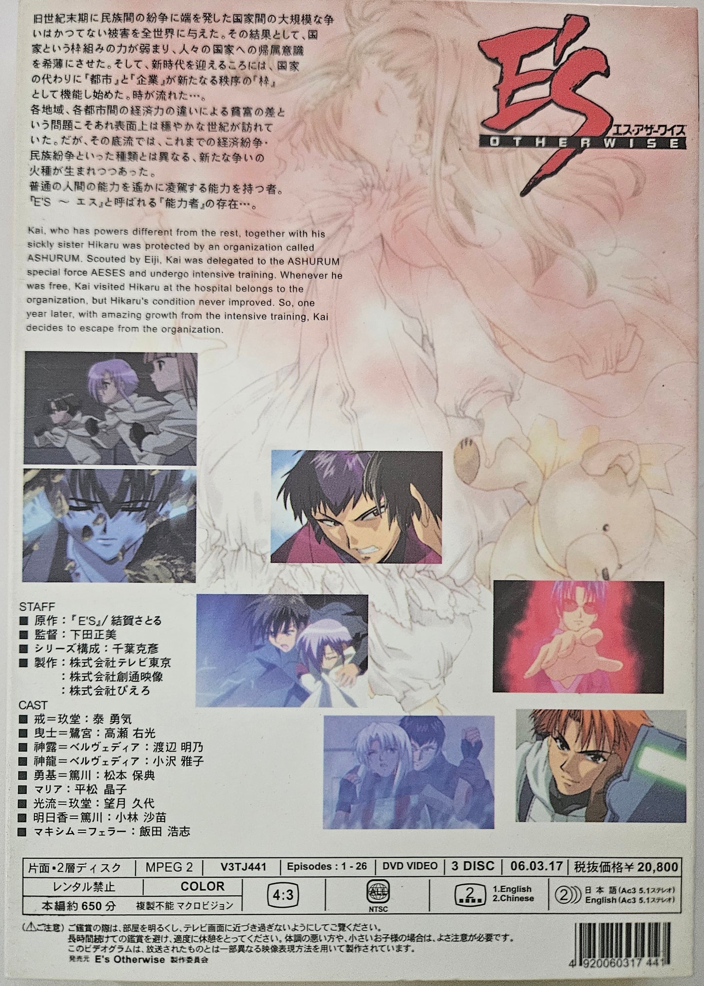 E's Otherwise ~ Complete Box Set