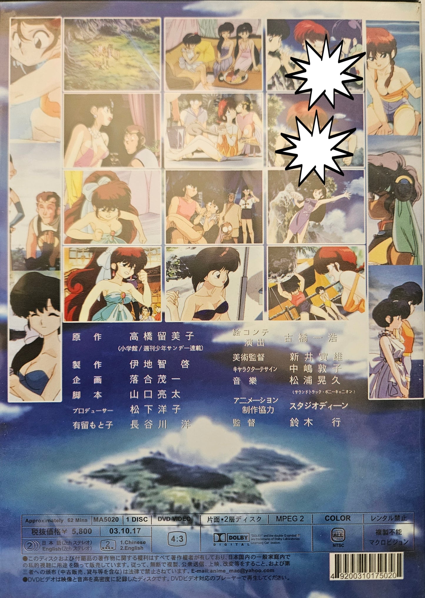 RANMA 1/2 MOVIE 2