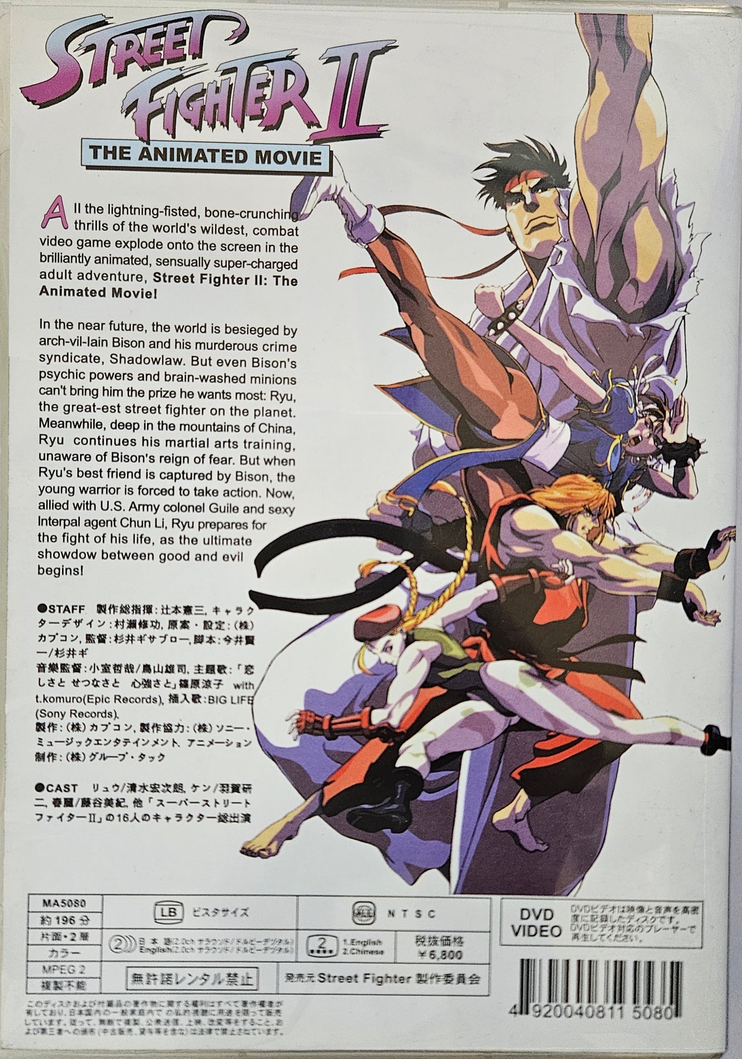 Streetfighter II -The Movie 2