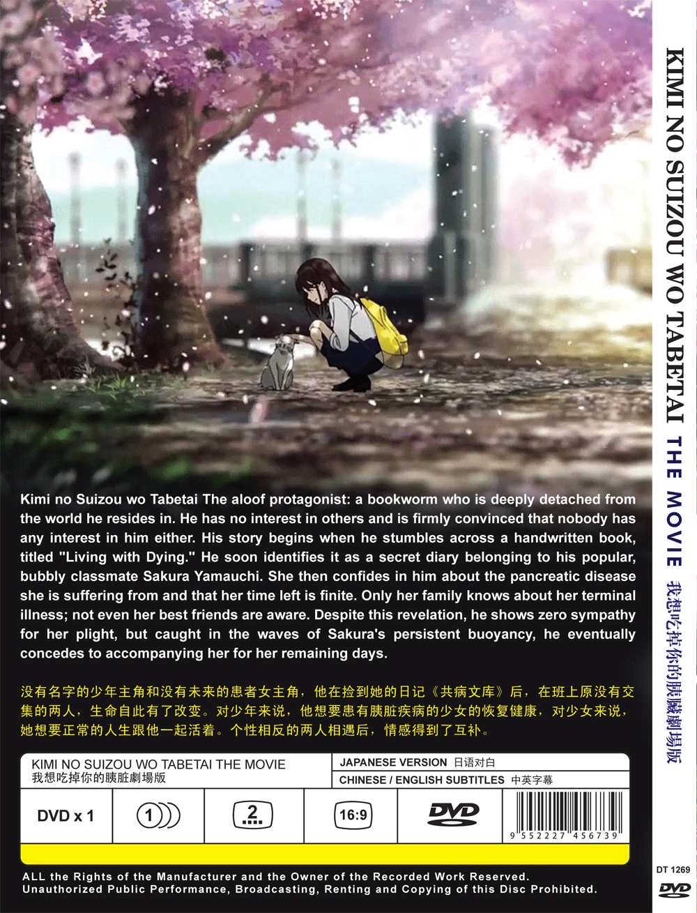 I WANT TO EAT YOUR PANCREAS The Movie (KIMI NO SUIZOU WO TABETAI) Anime DVD