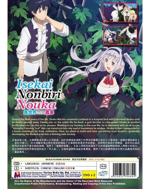 Isekai Nonbiri Nouka (VOL.1 - 12 End) All Region Brand New & Seal SHIP FROM USA