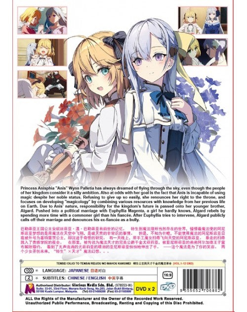 Tensei Oujo to Tensai Reijou no Mahou Kakumei Vol.1-12 End Eng Sub SHIP FROM USA