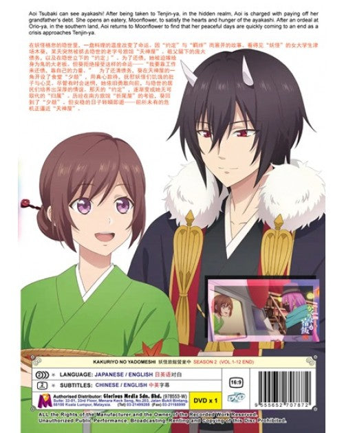 KAKURIYO NO YADOMESHI SEASON 2 VOL.1-12 END ENG DUB