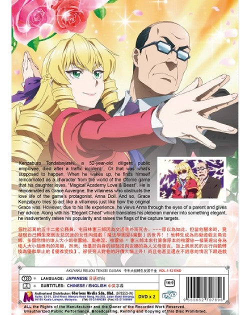 AKUYAKU REIJOU TENSEI OJISAN VOL.1-12END