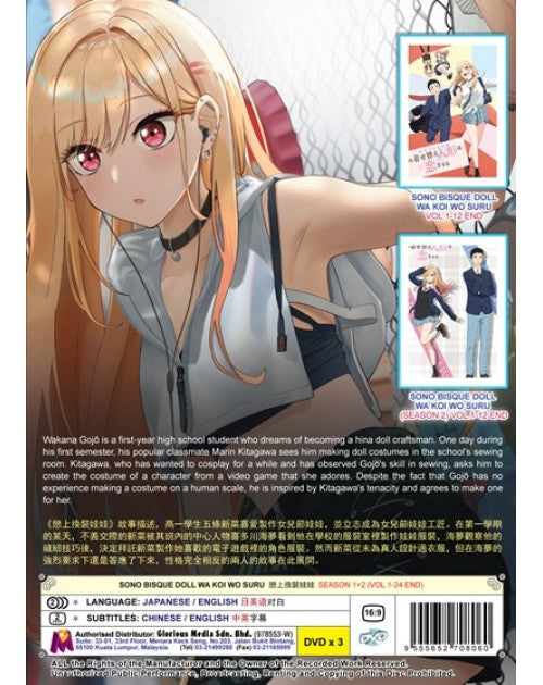 SONO BISQUE DOLL WA KOI WO SURU SEASON 1+2 (VOL.1-24 END) ENG DUB