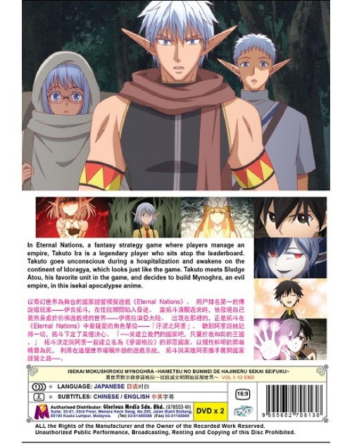ISEKAI MOKUSHIROKU MYNOGHRA ~HAMETSU NO BUNMEI DE HAJIMERU SEKAI SEIFUKU~ VOL.1-12 END