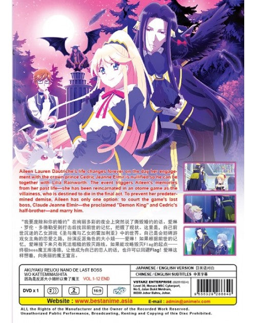 Akuyaku Reijou nano de Last Boss wo Kattemimashita DVD All Region SHIP FROM USA