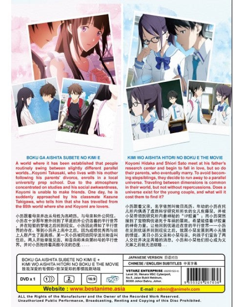 Boku ga Aishita Subete no Kimi E + Kimi wo Aishita Hitori no Boku E THE MOVIE