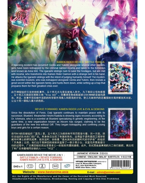 KAMEN RIDER REVICE THE MOVIE 2 IN 1 : BATTLE FAMILIA + REVICE FORWARD: KAMEN RIDER LIVE & EVIL & DEMONS