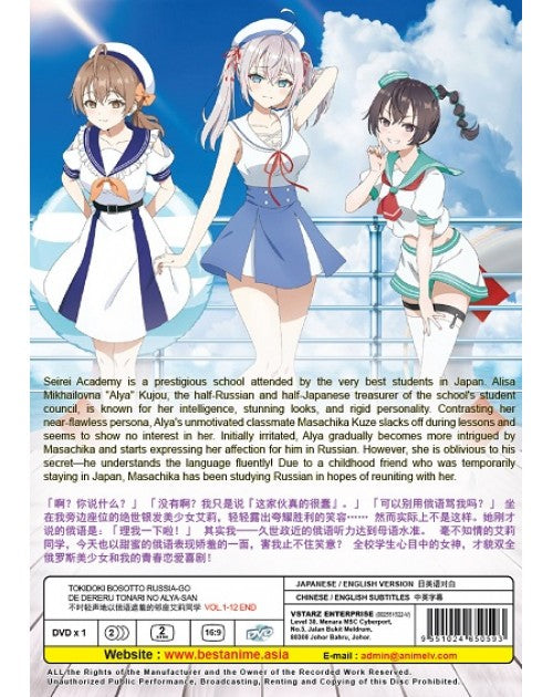 TOKIDOKI BOSOTTO RUSSIA-GO DE DERERU TONARI NO ALYA-SAN VOL.1-12 END ENG DUB *