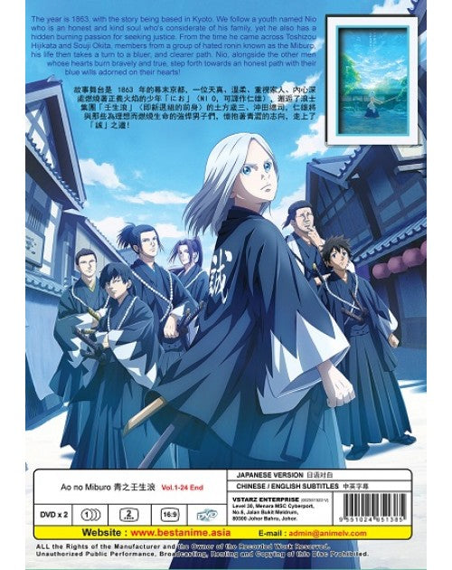 AO NO MIBURO VOL.1-24 END