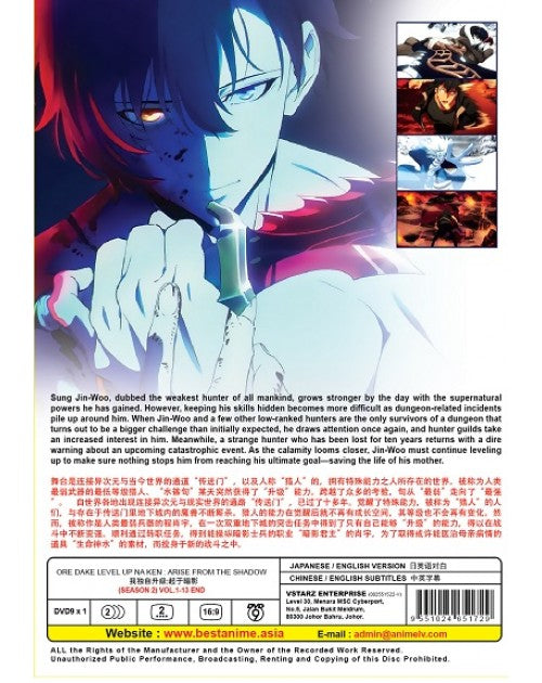 ORE DAKE LEVEL UP NA KEN (Solo Leveling Up): ARISE FROM THE SHADOW SEASON 2 VOL.1-13 END ENG DUB *