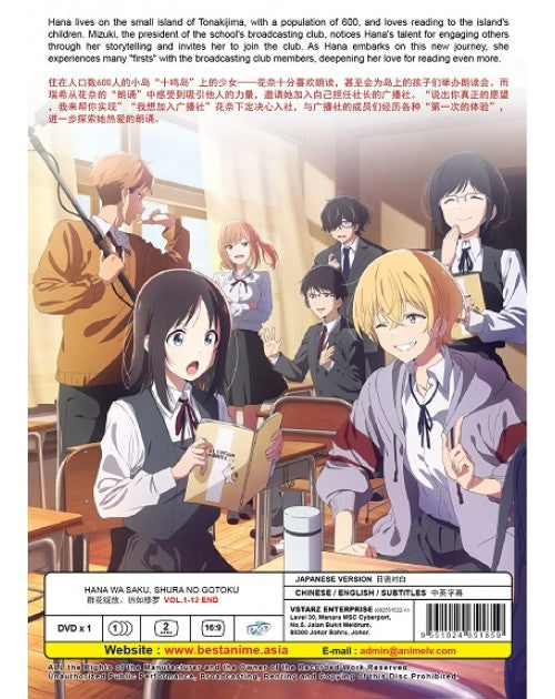 HANA WA SAKU, SHURA NO GOTOKU VOL.1-12 END