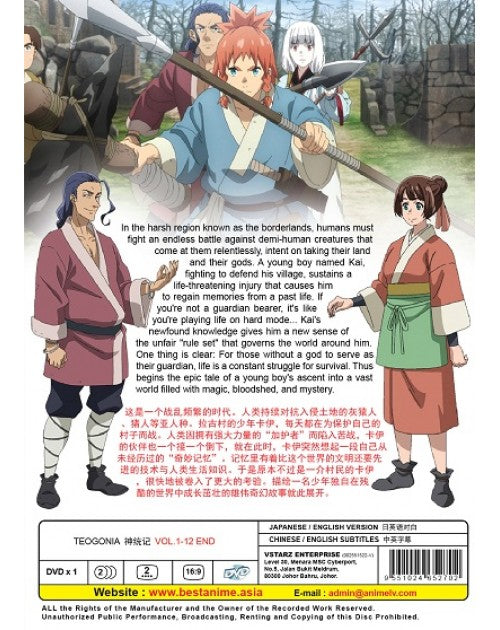 TEOGONIA VOL.1-12 END ENG DUB
